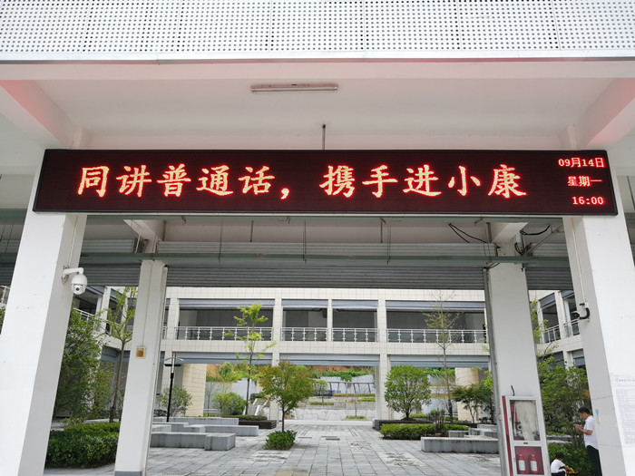  黄山旅游管理学校开展第23届全国推广普通话宣传周活动