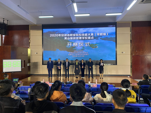 黄山旅游管理学校成功举办2020年安徽省职业院校技能大赛