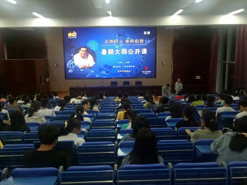 黄山旅校师生倾听“立德树人，美育启智”线上音乐会