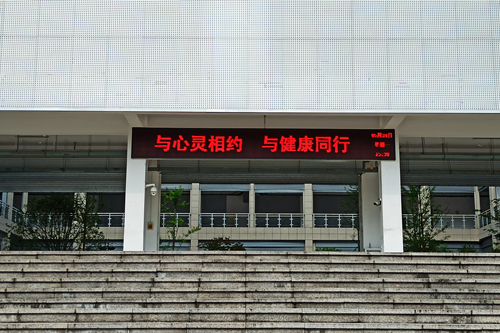 与心灵相约，与健康同行