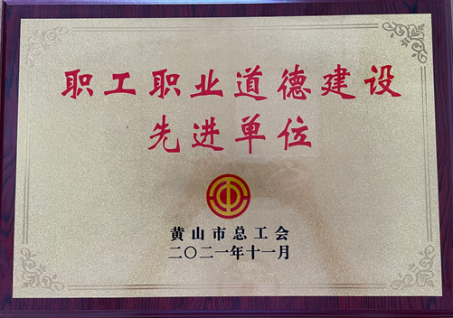 热烈祝贺我校获得职工职业道德建设先进单位称号