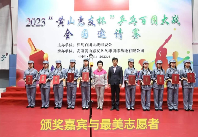 黄山旅游管理学校志愿服务队积极参与 乒乓球百团大战全国邀请赛志愿服务