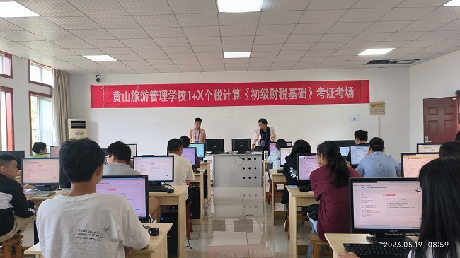 黄山旅游管理学校组织“1+X”考证 深化岗课赛证融合