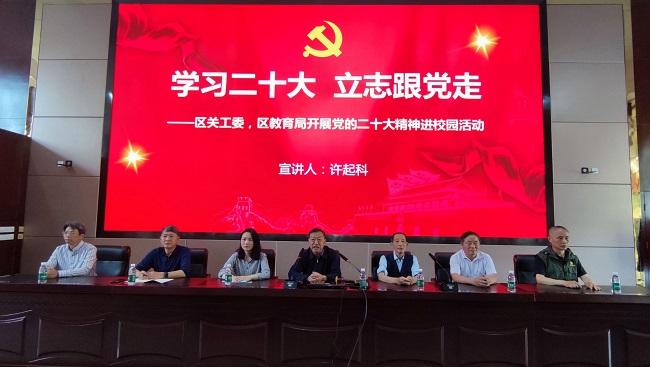 学习二十大 立志跟党走