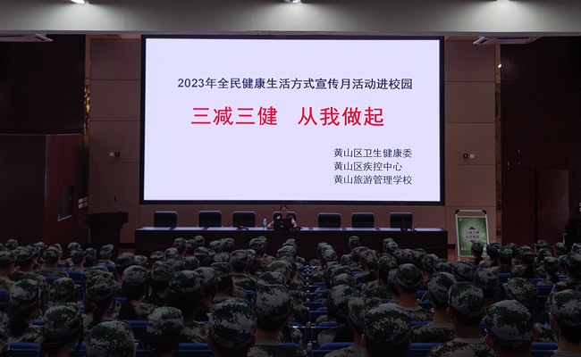 践行“三减三健” 畅享健康快乐生活