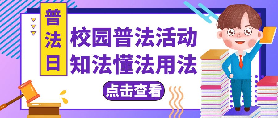 黄山旅游管理学校开展“新生普法第一课”暨反邪教警示宣传“进校园”专题报告会