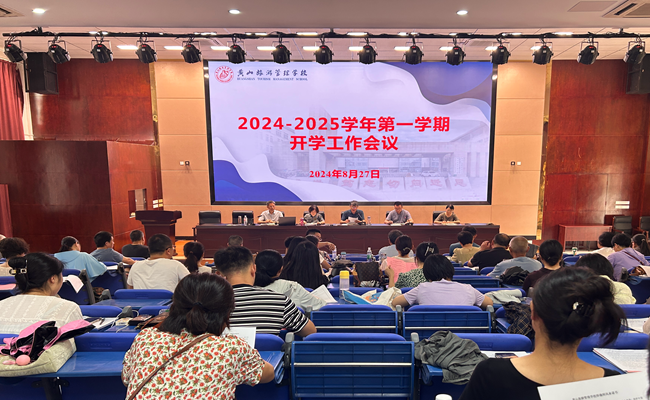 提升引领，赋能教师促发展 ——黄山旅游管理学校开展2024-2025学年第一学期教师集中学习