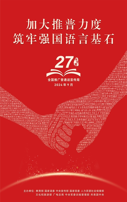 加大推普力度，筑牢强国语言基石——黄山旅游管理学校推普倡议书