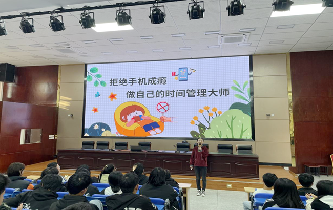 黄山旅游管理学校心理健康教育讲座 ——拒绝手机成瘾，做自己的时间管理大师
