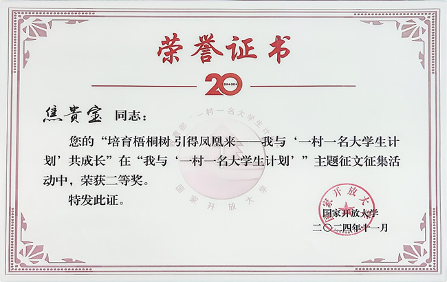精耕细作二十五载，开放教育助力乡村振兴 ——太平开大学员斩获国家开放大学奖项