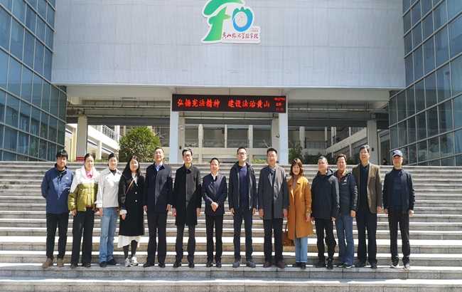 桐城市人大常委会调研组赴黄山旅游管理学校考察法治宣传教育工作