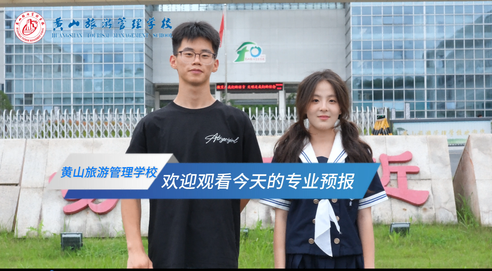 【黄山区·未来职业气象预报】紧急播报！黄山旅游管理学校，未来72小时：高技能人才需求持续升温，“好工作”指数爆表！