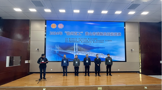 2024年徽州百工黄山市讲解员技能竞赛在黄山旅游管理学校成功举行