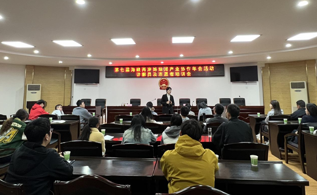 以专业礼仪助力海峡两岸姊妹湖产业协作年会服务