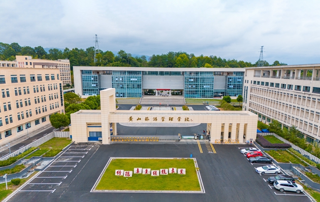 黄山旅游管理学校质量年度报告（2025年度）