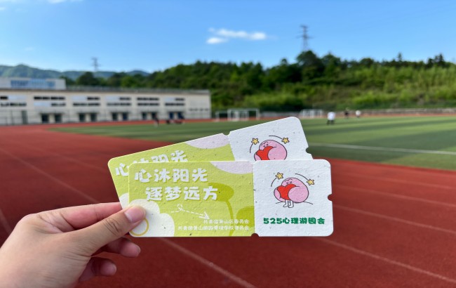 “心沐阳光 逐梦远方”——团区委、黄山旅游管理学校共同举办心理健康主题教育活动